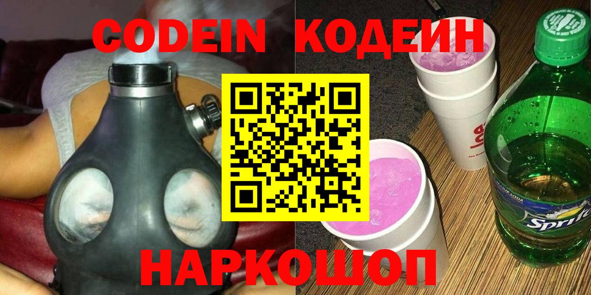 Кодеиновый сироп Lean напиток Lean (лин) Кропоткин