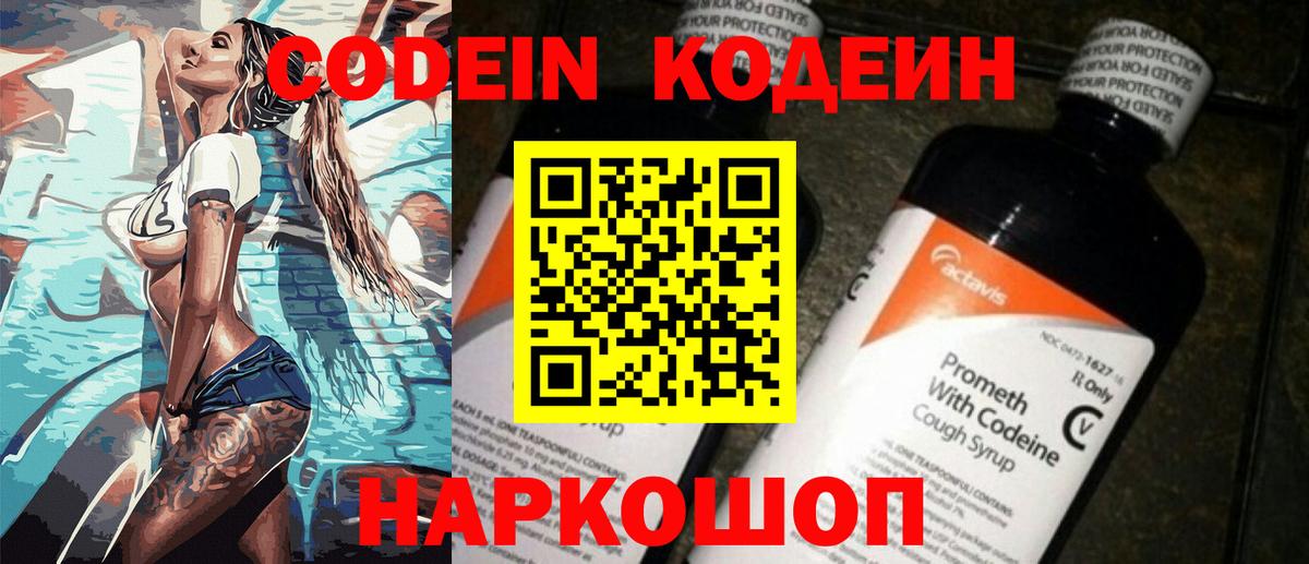 Кодеиновый сироп Lean Purple Drank  Вход с VPN  Кропоткин 