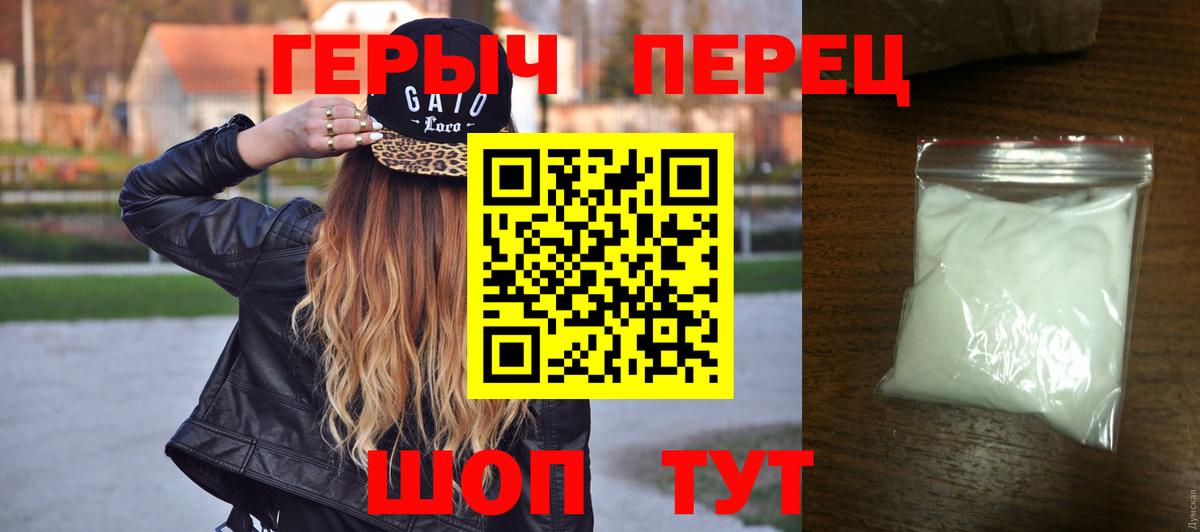 ГЕРОИН VHQ Кропоткин
