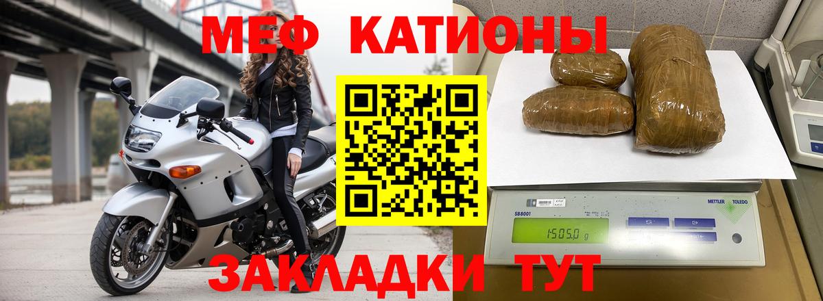 МЕФ кристаллы Кропоткин